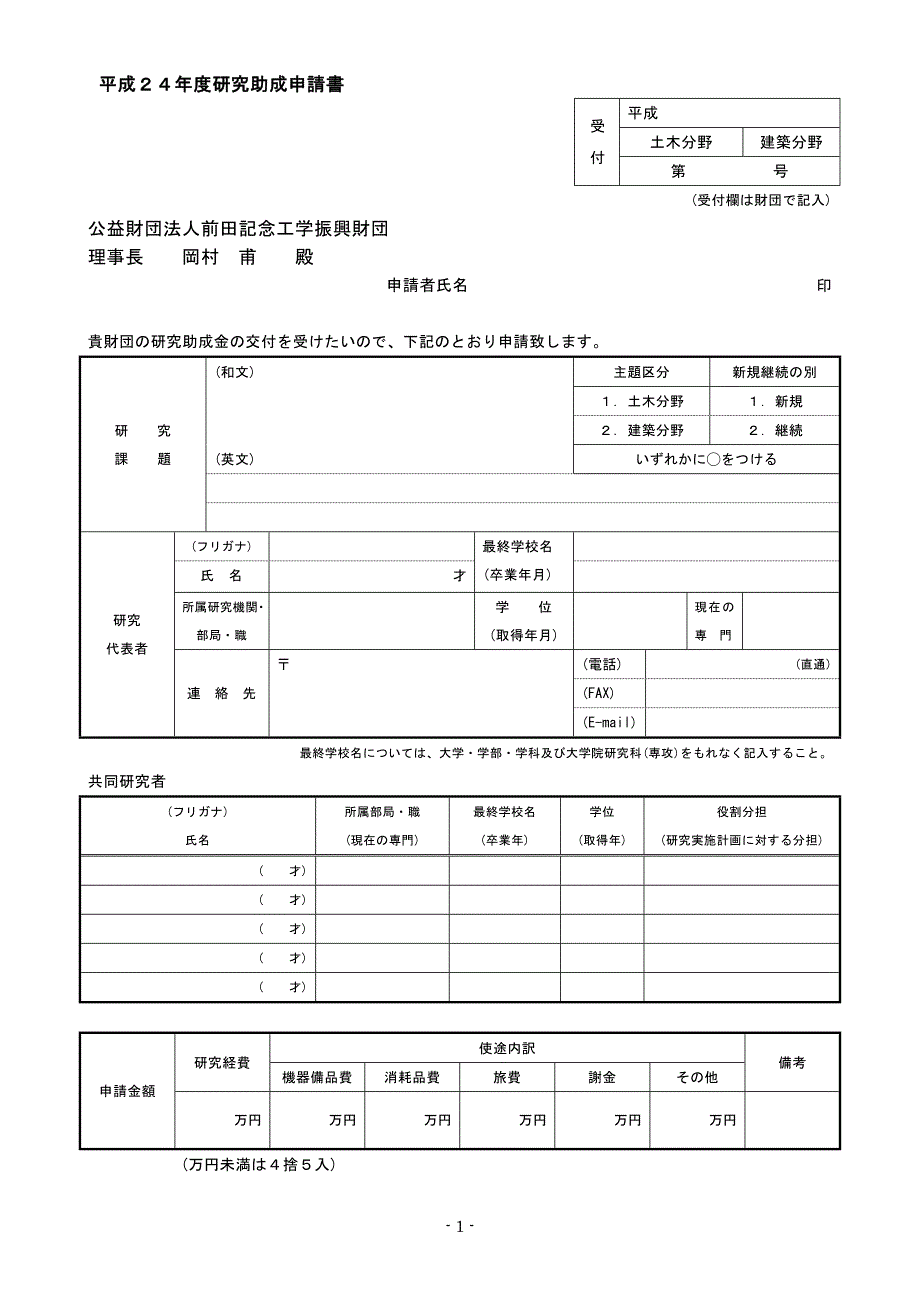 平成19年度前田工学赏募集要项_第4页