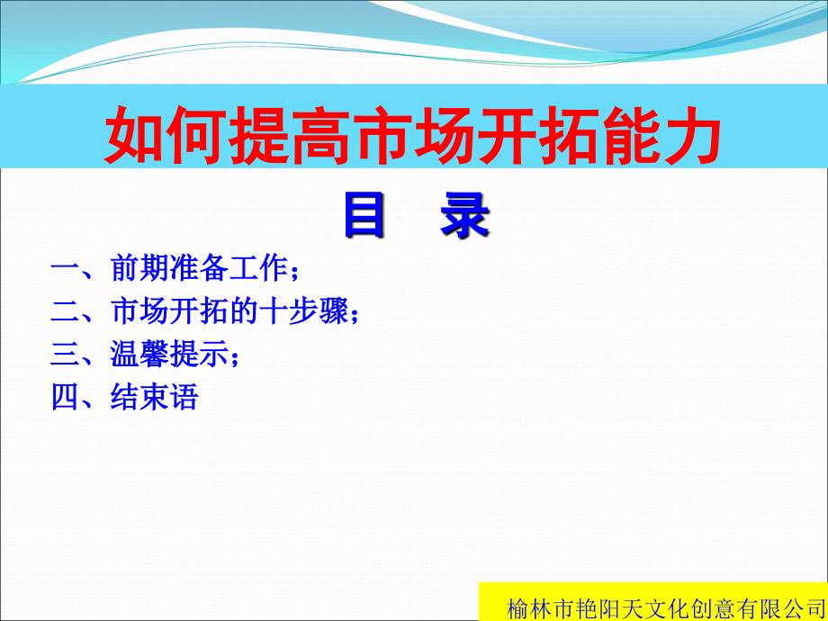 市场开拓专题-如何提高市场开拓能力_第2页