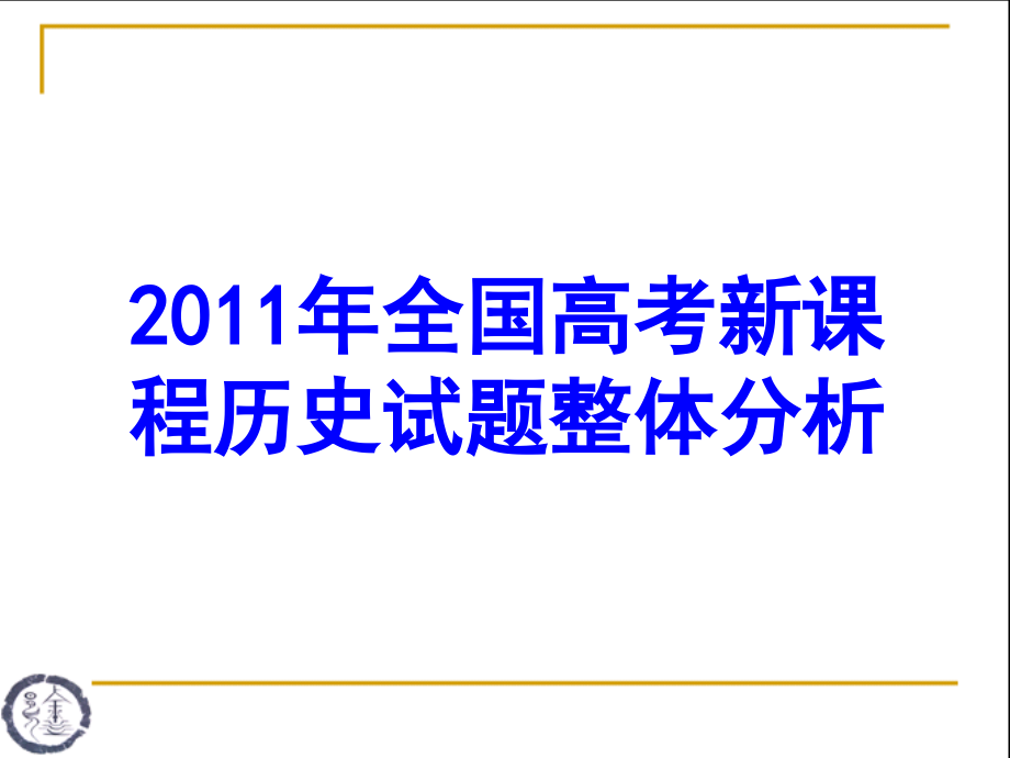 把握高考动向成就高考梦想_第3页