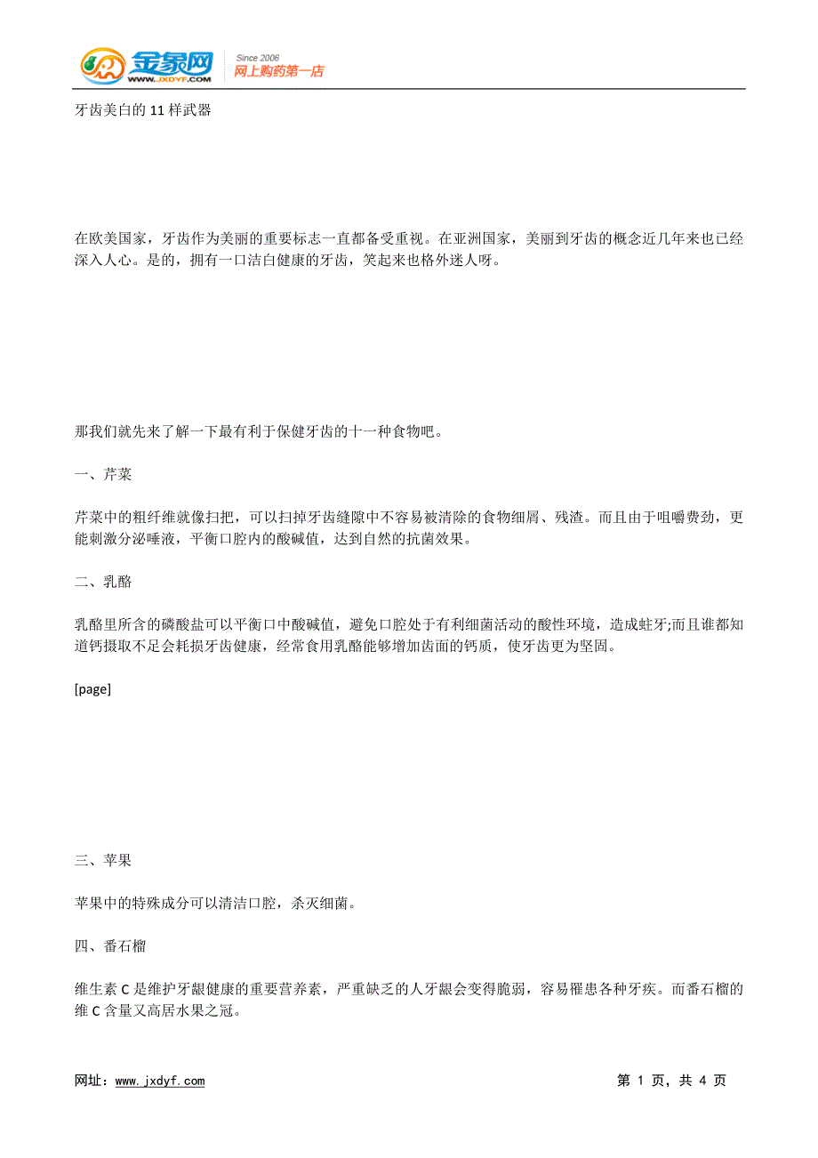 牙齿美白的11样武器.x_第1页