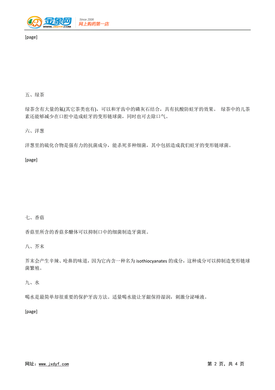 牙齿美白的11样武器.x_第2页