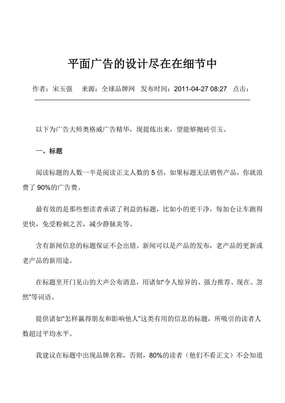 平面广告的设计尽在在细节中_第1页