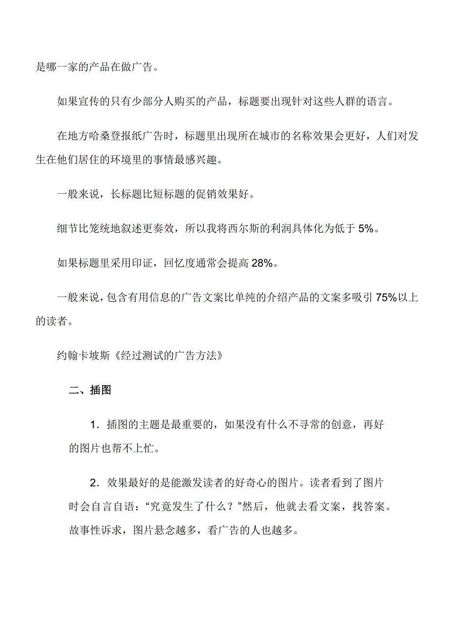 平面广告的设计尽在在细节中_第2页