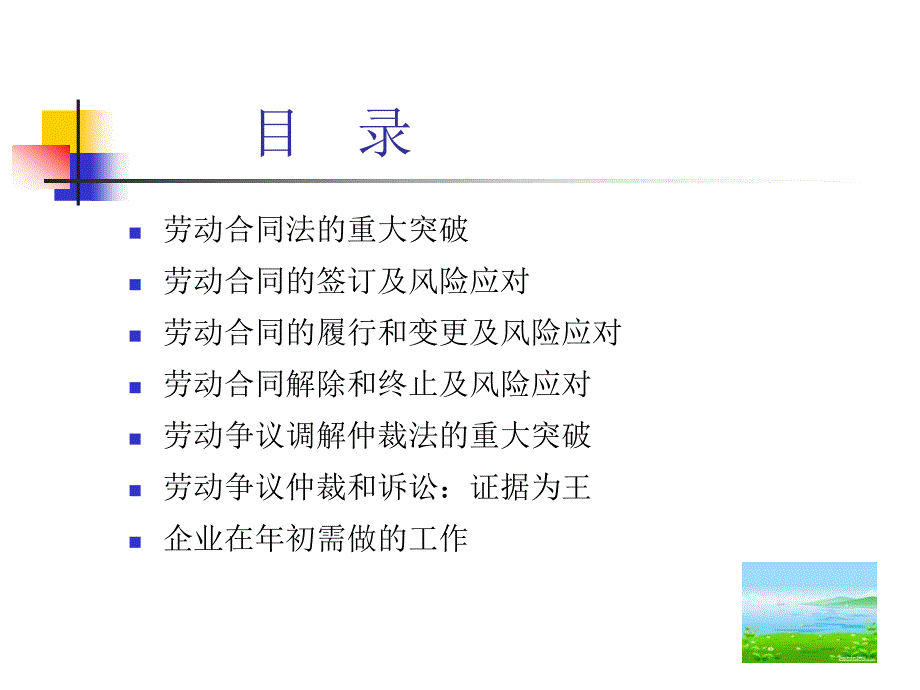 劳动合同法理解与运用_第3页