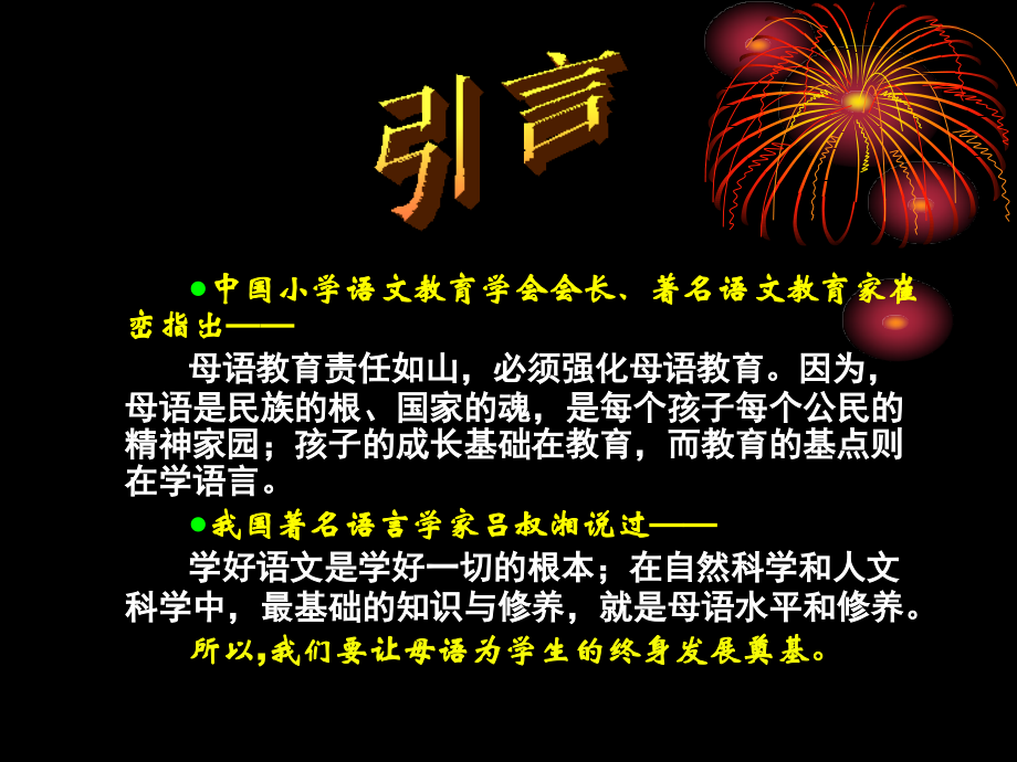 小语新教师培训报告(市教研室-徐光华)_第2页