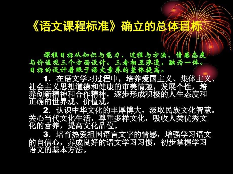 小语新教师培训报告(市教研室-徐光华)_第5页