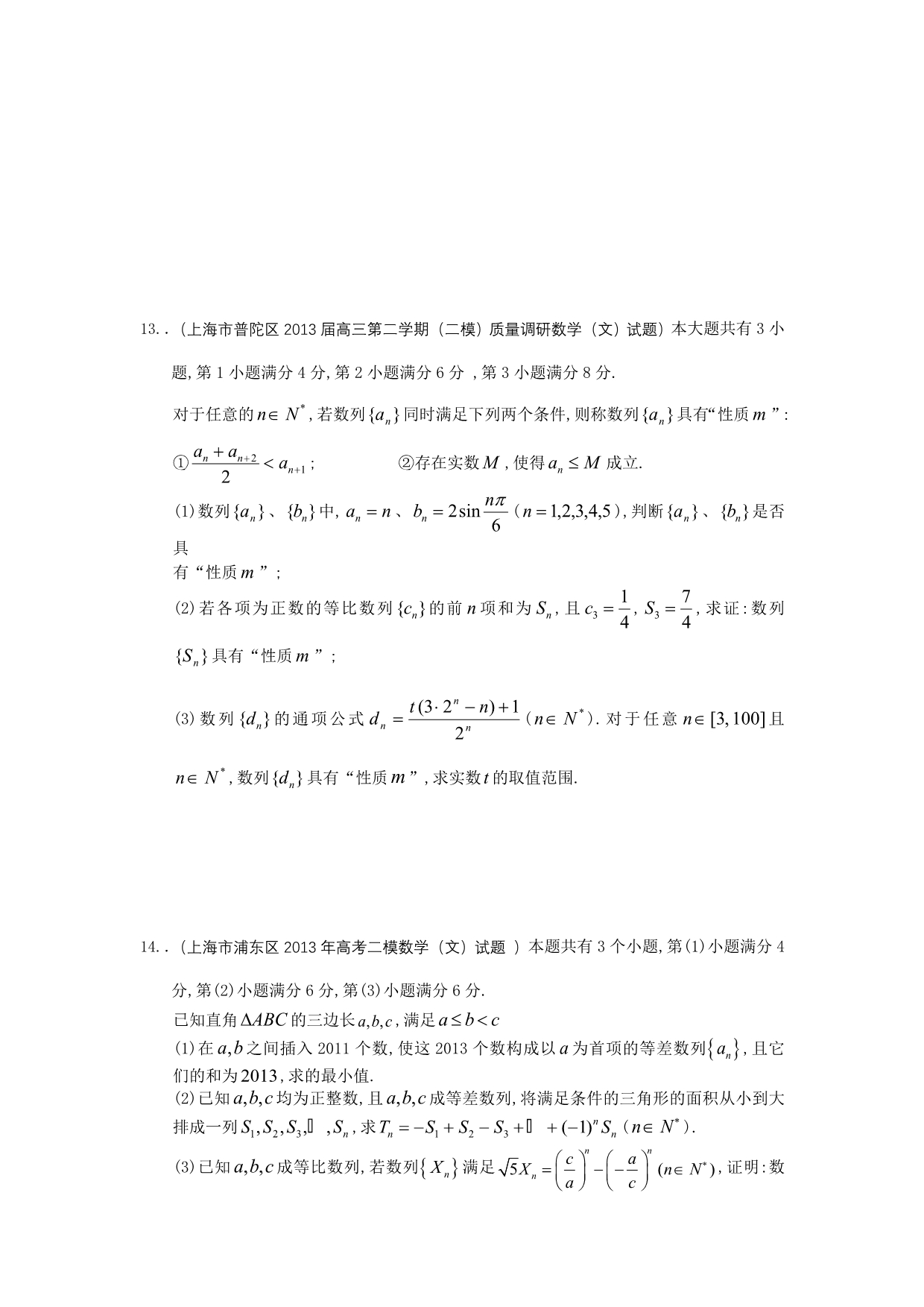 上海市16区2013届高三二模数学（文）试题分类汇编5：数列 含答案_第4页