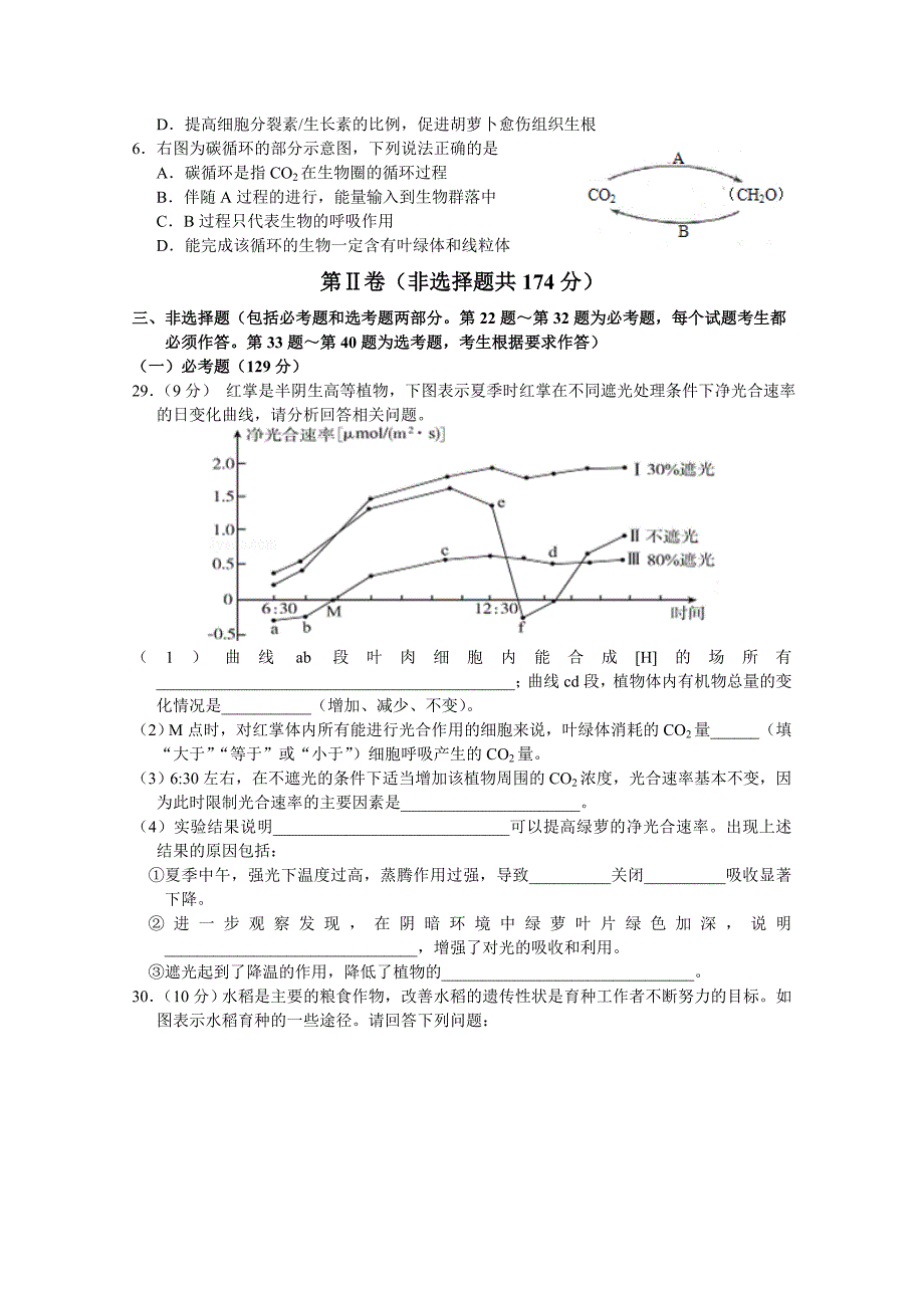 云南省2016届高三下学期第一次月考考试生物试卷 含答案_第2页