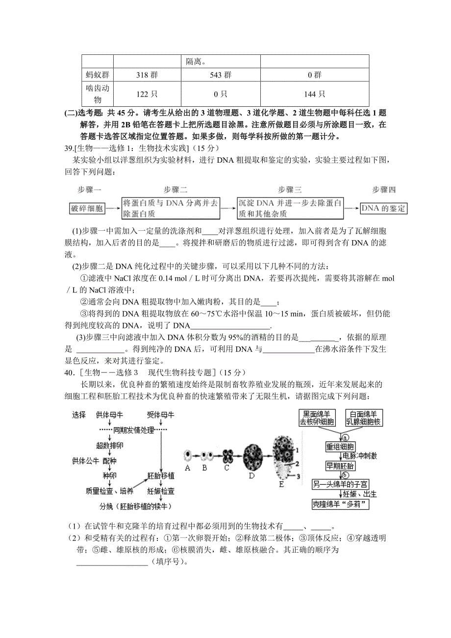 云南省2016届高三下学期第一次月考考试生物试卷 含答案_第5页