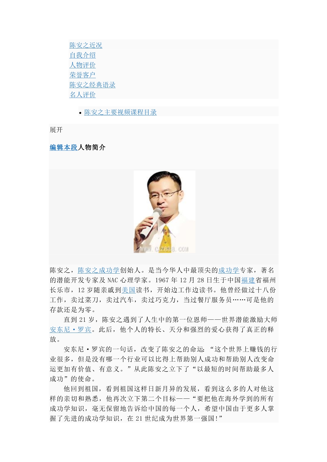 陈安之是全亚洲最顶尖的演说家_第2页
