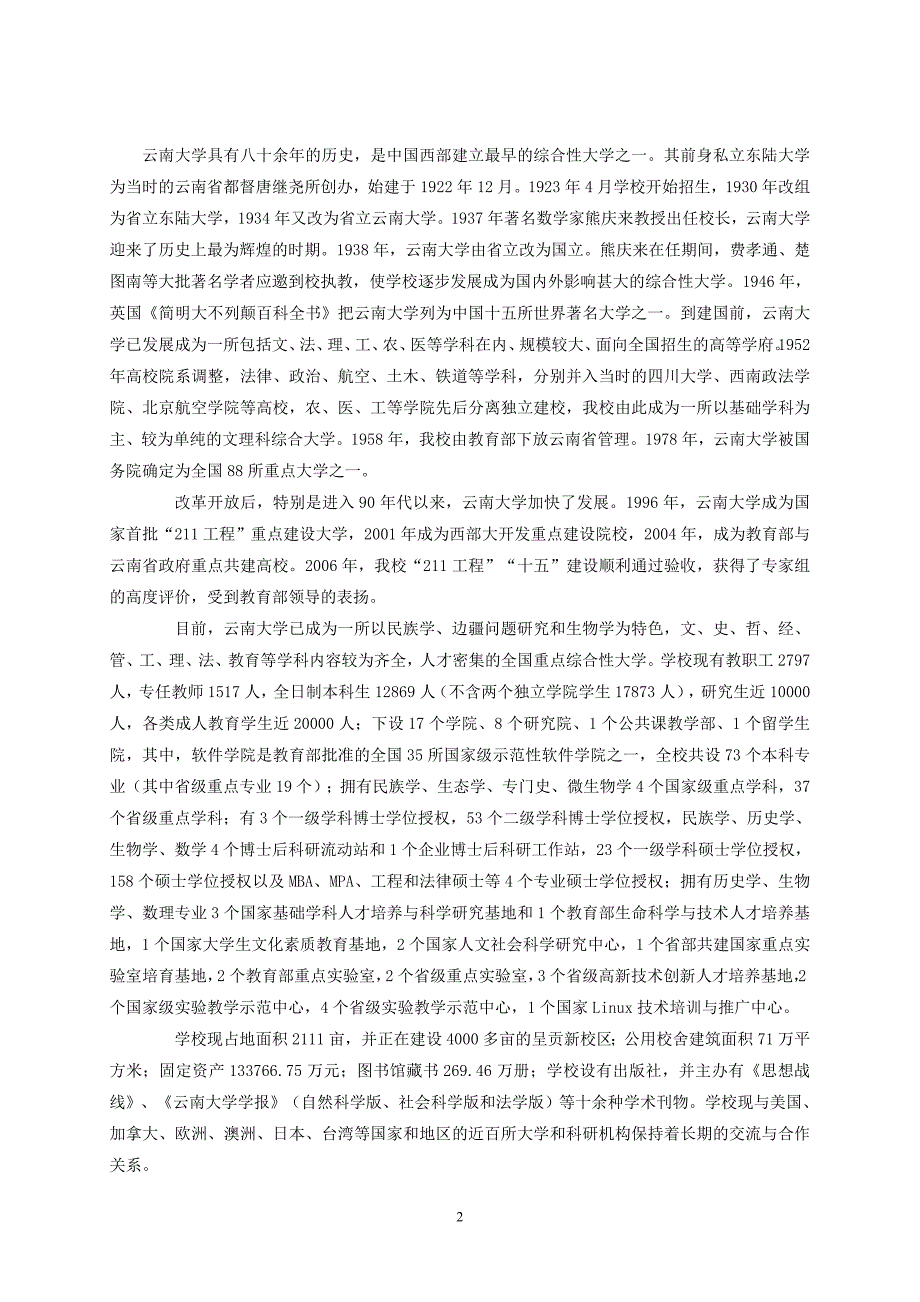 教育部研究生教育创新计划项目_第2页