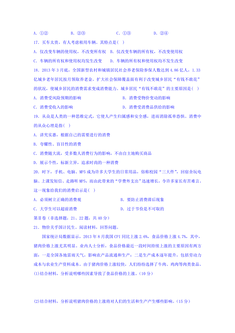 内蒙古准格尔旗世纪中学2015-2016学年高一上学期第一次月考政治试题 无答案_4_第4页