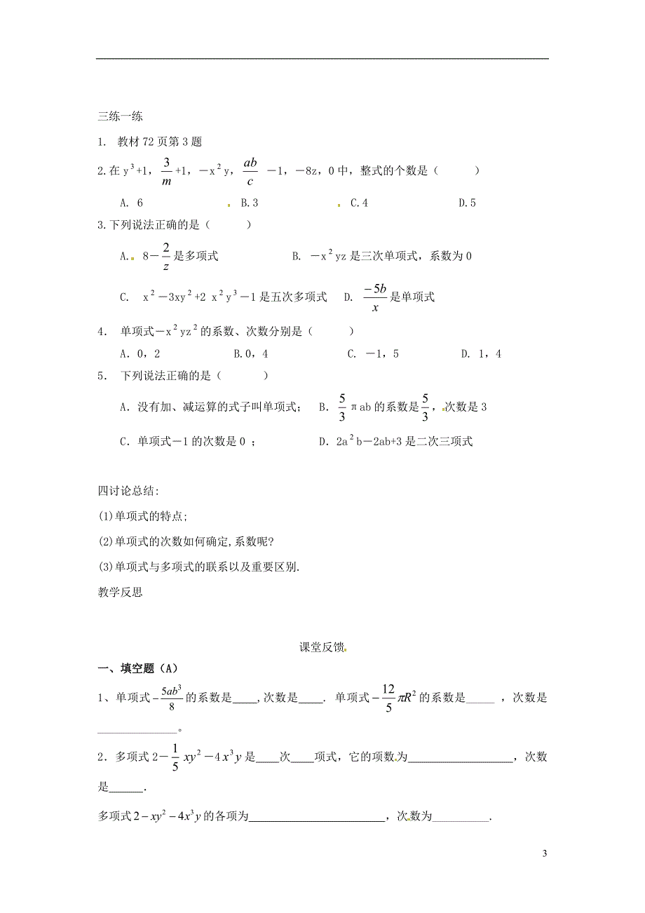 江苏省滨海县第一初级中学七年级数学上册《3.2 代数式》（第二课时）学案（无答案） （新版）苏科版_第3页