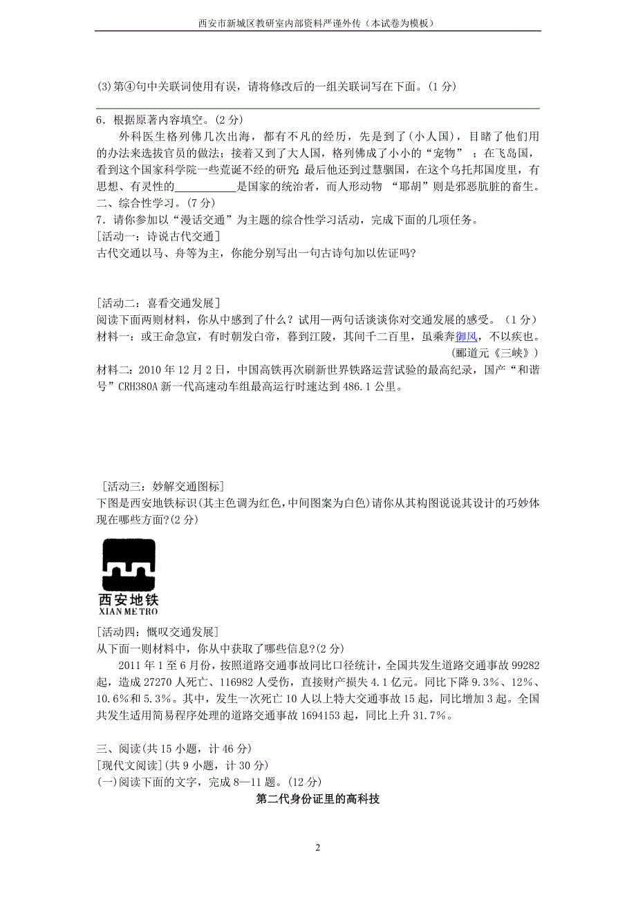 2012陕西省初中毕业学业考试新城区五校联考模拟试题_第2页