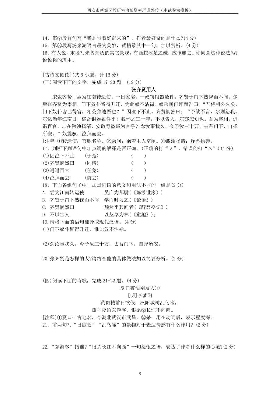 2012陕西省初中毕业学业考试新城区五校联考模拟试题_第5页