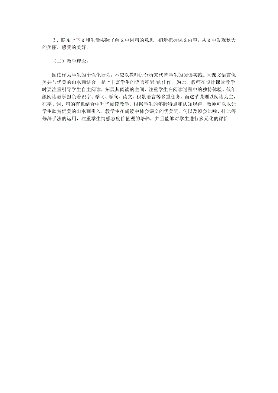 根据教学对象和所教内容特点采取不同的教学方法_第3页