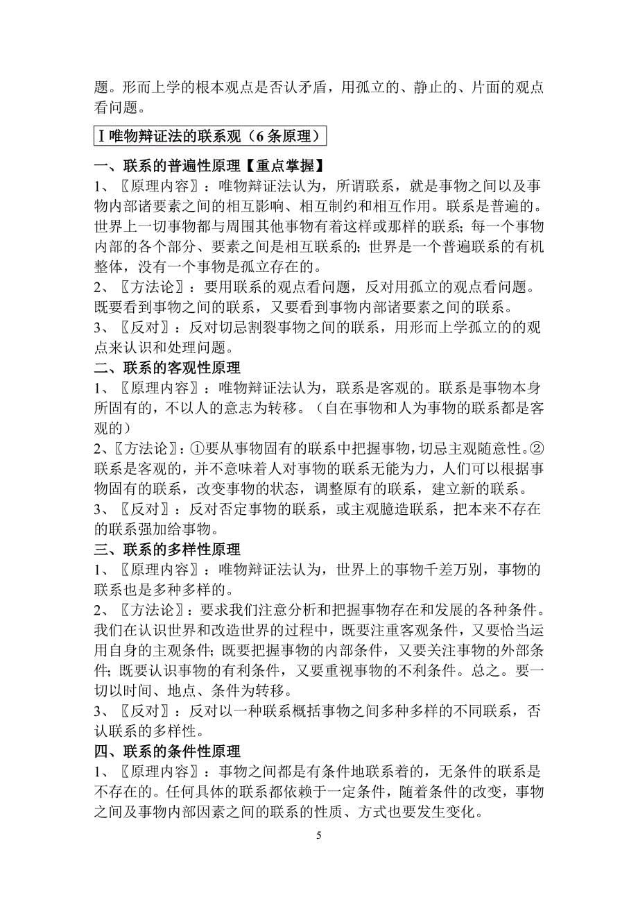 生活与哲学之原理与名言哲理双汇总“双汇”_第5页