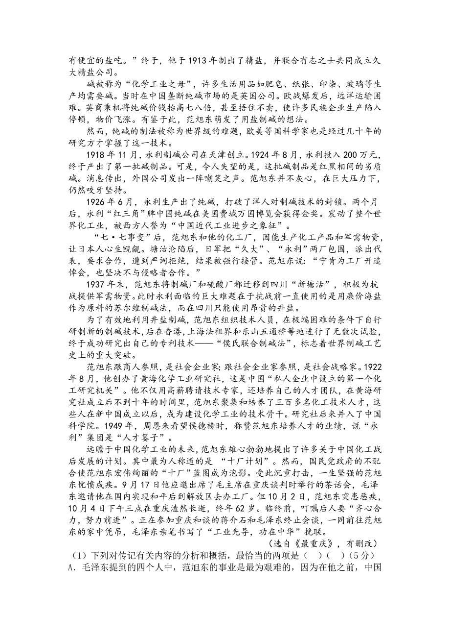 云南省2013-2014学年高一下学期期中考试 语文 含答案_第5页