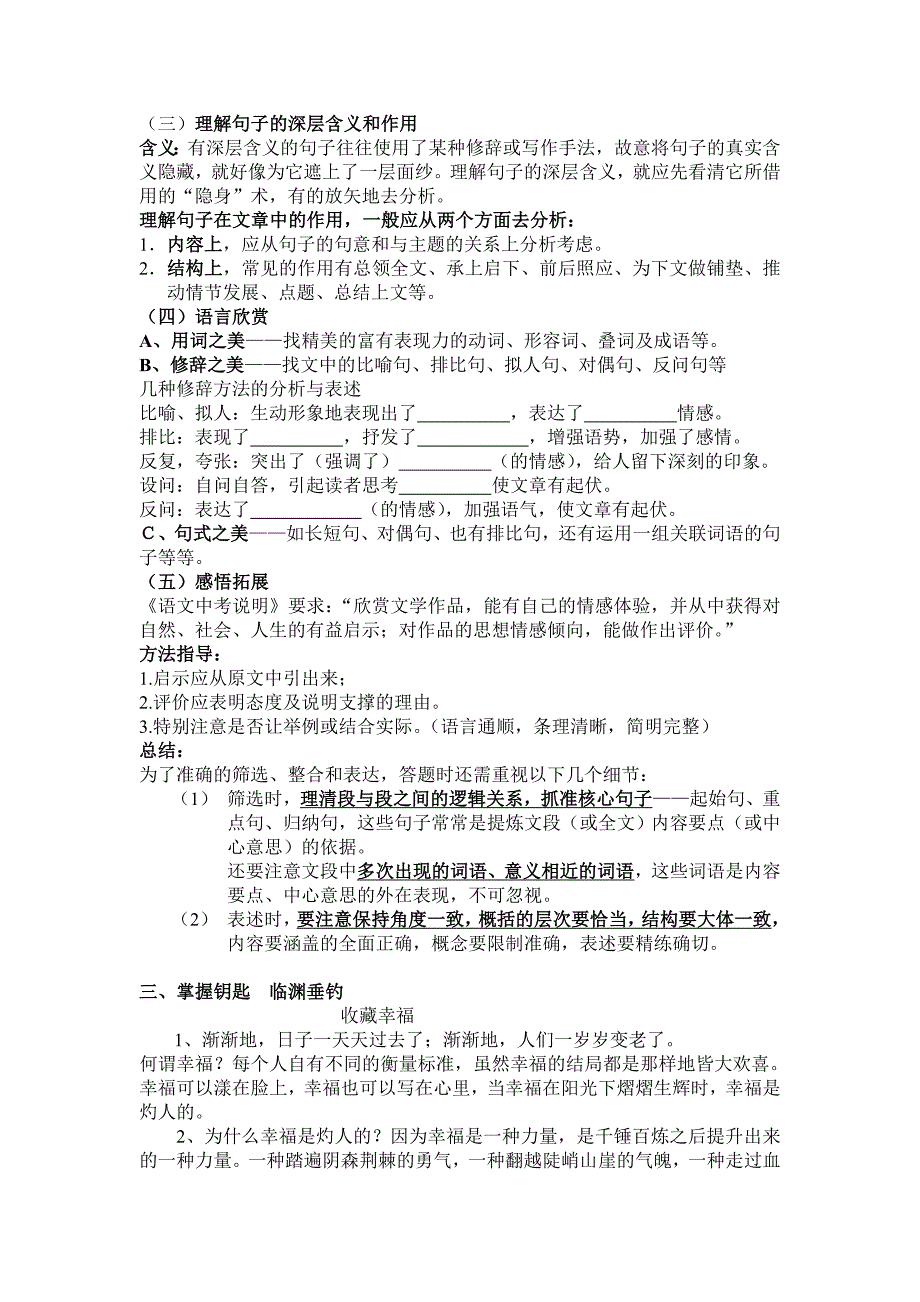 散文的阅读技巧教学设计_第3页