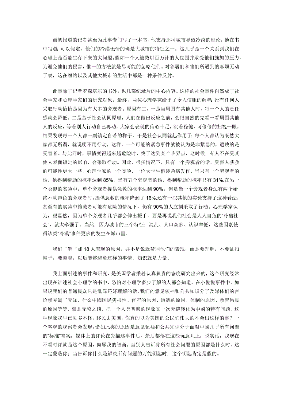 无知愚蠢与正义泡沫—小悦悦事件的一个社会分析_第2页