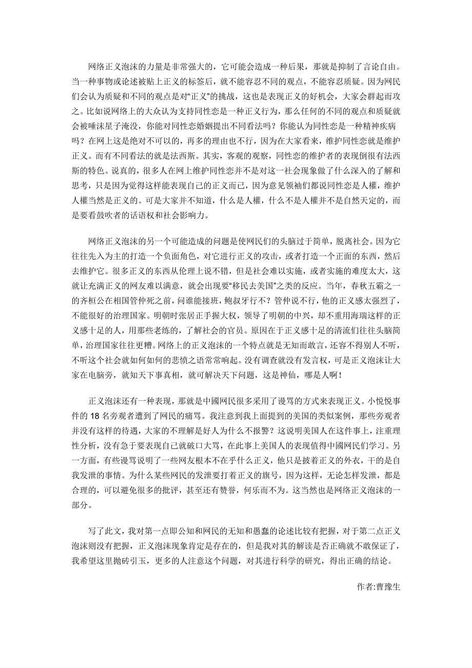 无知愚蠢与正义泡沫—小悦悦事件的一个社会分析_第5页