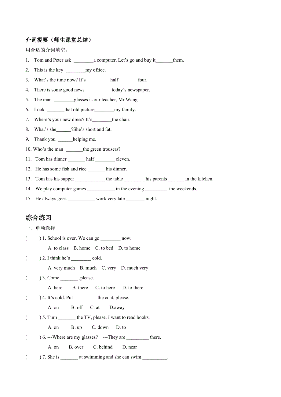 第二讲形容词副词介词专项_第3页