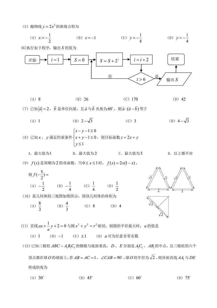 云南省昆明市八校2013-2014学年高二下学期期末联考 文科数学 含答案_第2页