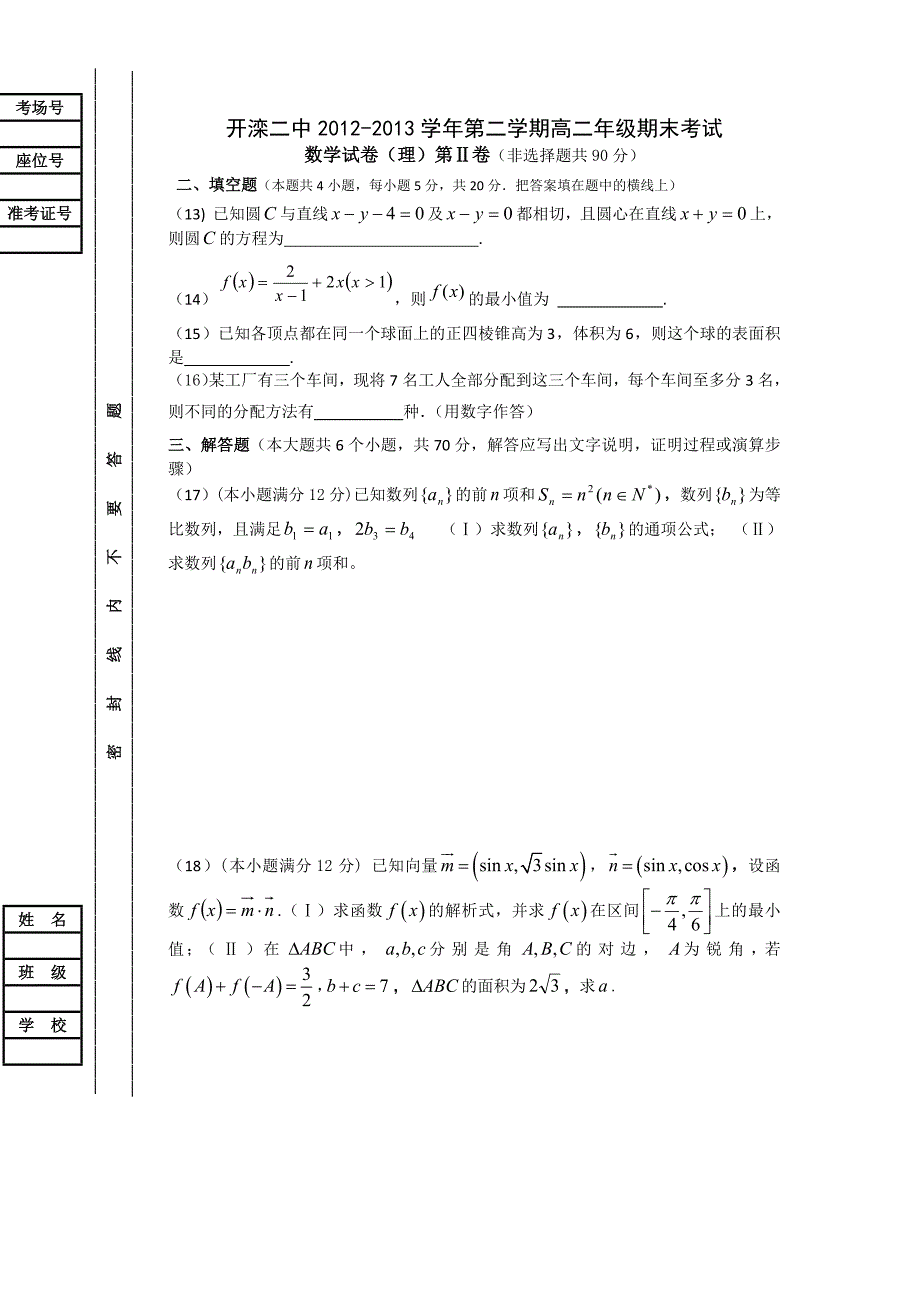 河北省唐山市2012-2013学年高二下学期期末考试数学（理）试题 含答案_第3页