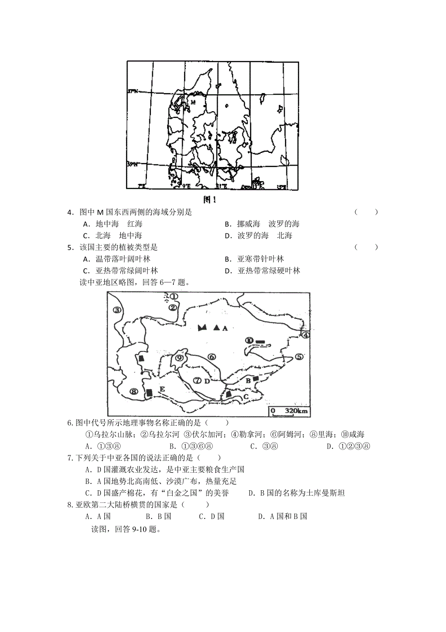 河北省唐山市2012-2013学年高二3月月考地理试题 含答案_第2页