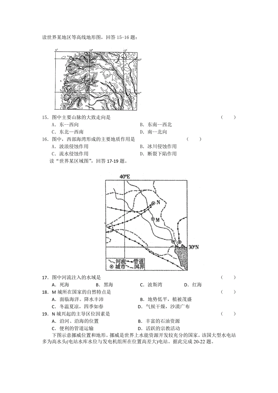 河北省唐山市2012-2013学年高二3月月考地理试题 含答案_第4页