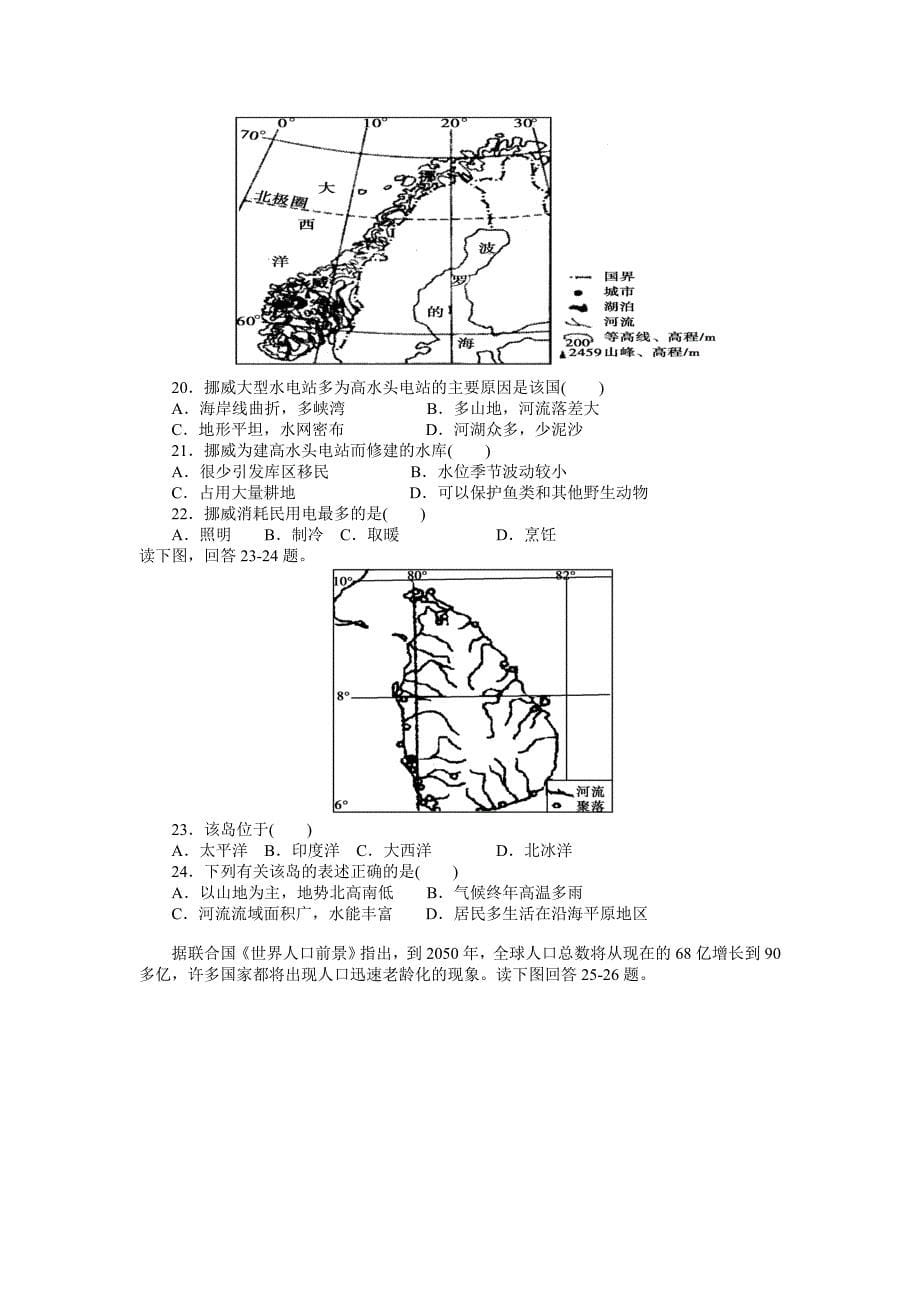 河北省唐山市2012-2013学年高二3月月考地理试题 含答案_第5页