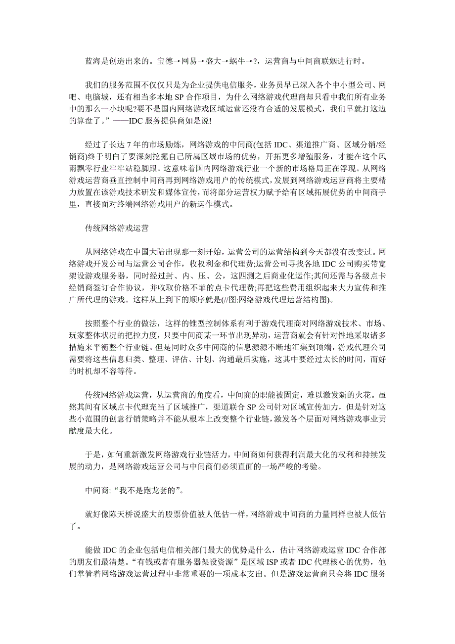 游戏运营激战中间商突围_第1页