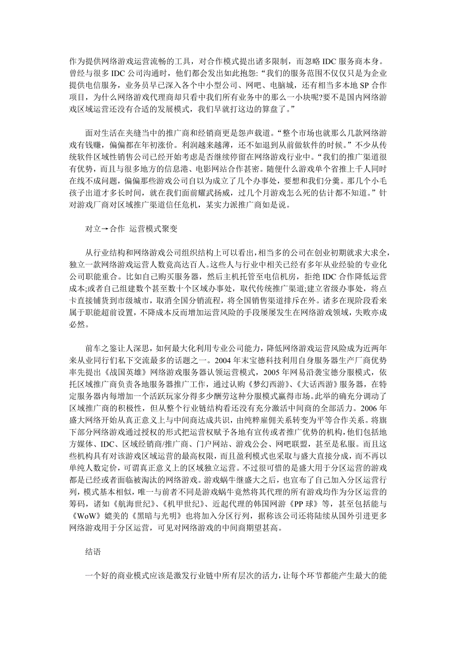 游戏运营激战中间商突围_第2页