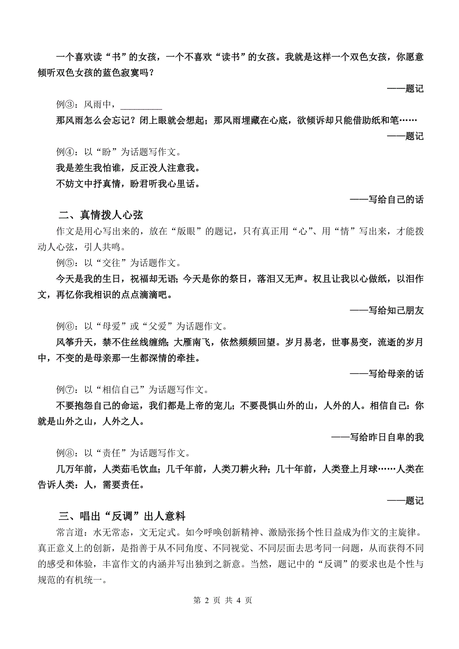 《记叙文中的“题记”》_第2页