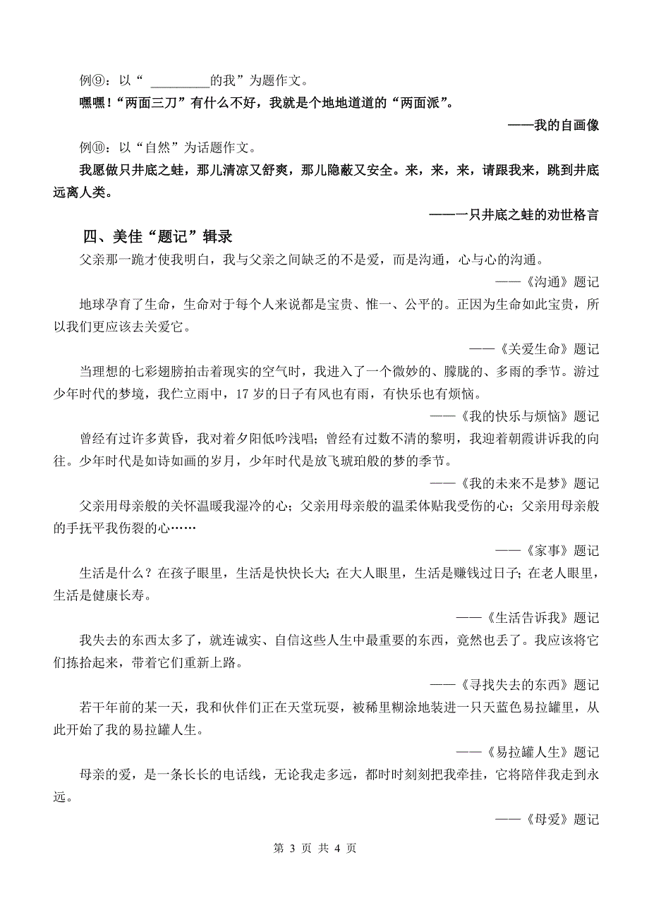 《记叙文中的“题记”》_第3页