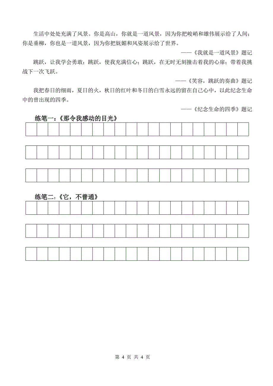 《记叙文中的“题记”》_第4页