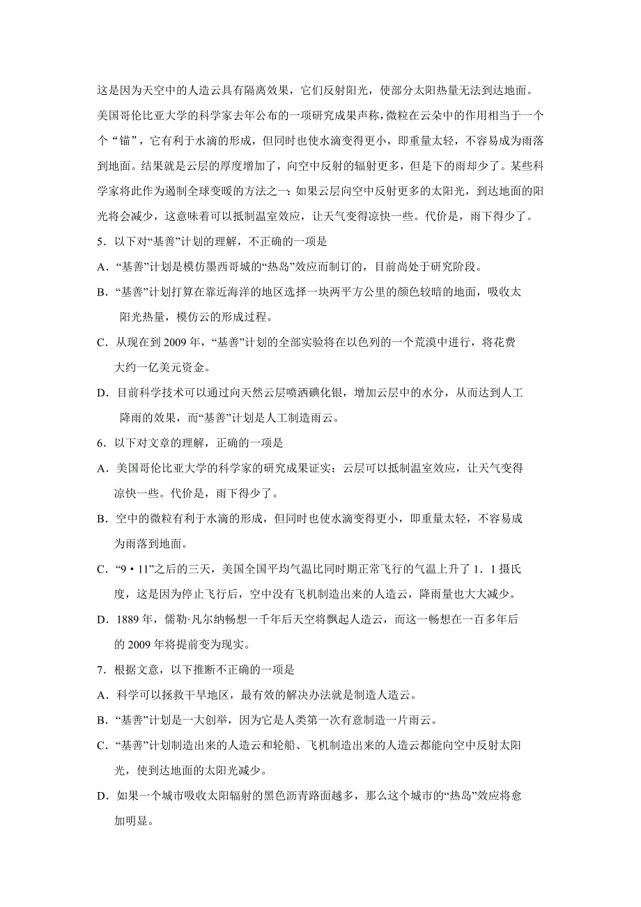 曲靖一中高考语文冲刺卷八套题04_第3页