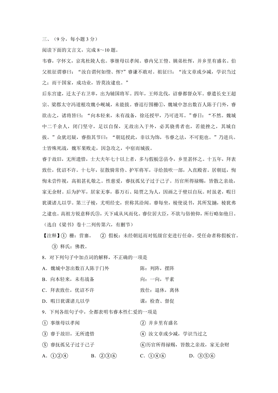 曲靖一中高考语文冲刺卷八套题04_第4页