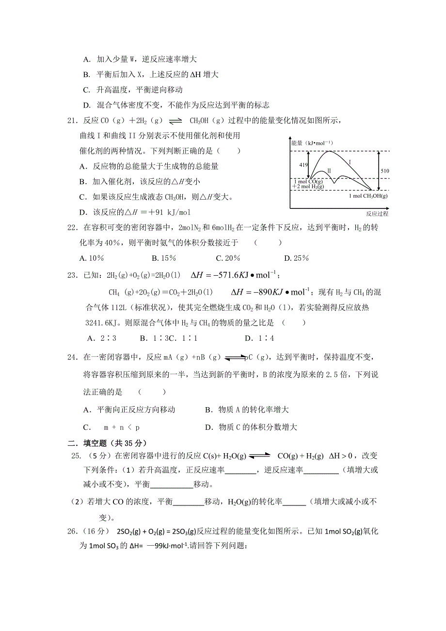 云南省蒙自高级中学11-12学年高二10月月考化学试题_第4页