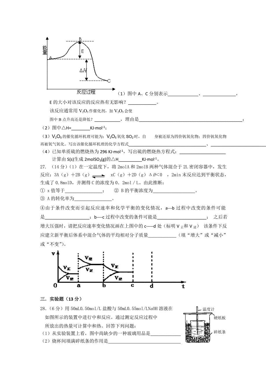 云南省蒙自高级中学11-12学年高二10月月考化学试题_第5页