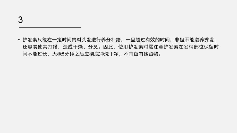 STOKKE解说儿童使用护发素4大关注点_第4页