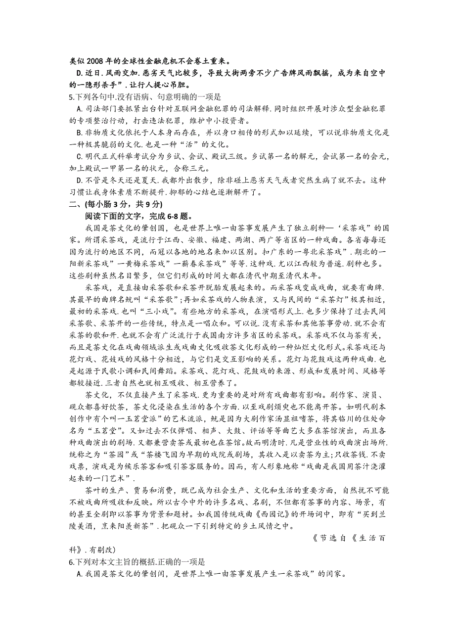 2016年普通高等学校招生全国统一考试（山东卷）语文试题一 含答案_第2页