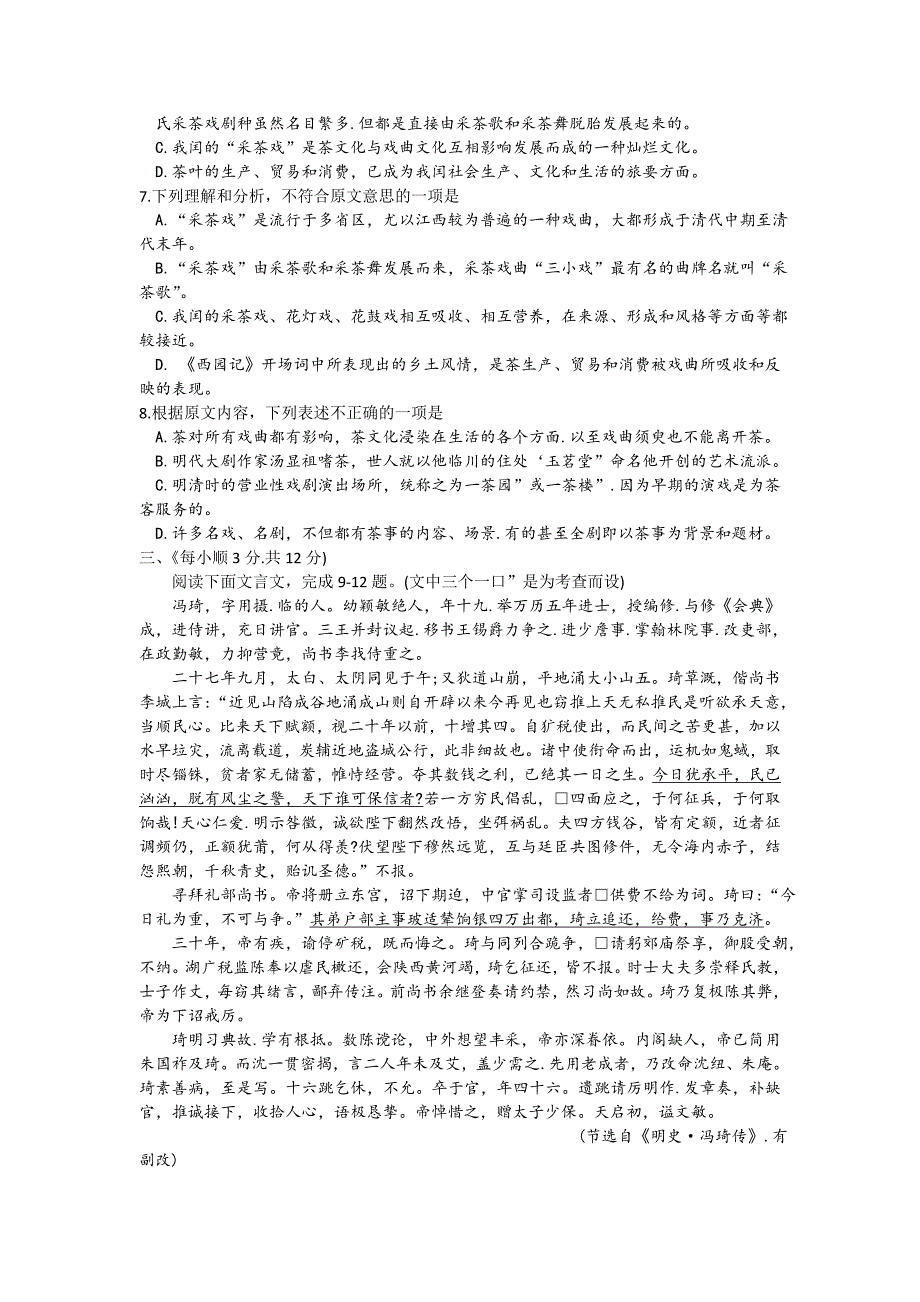 2016年普通高等学校招生全国统一考试（山东卷）语文试题一 含答案_第3页