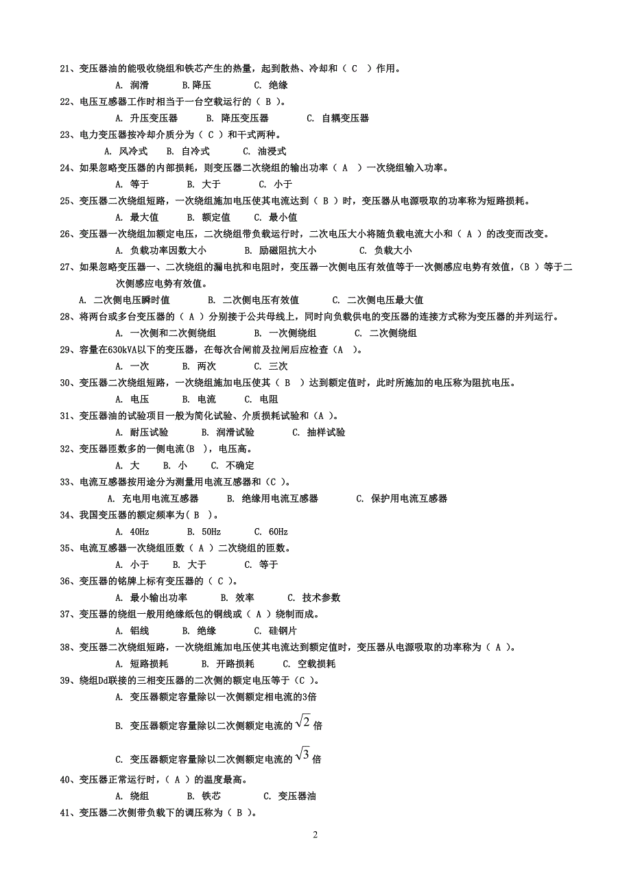 进网电工电力变压器习题答案_第2页