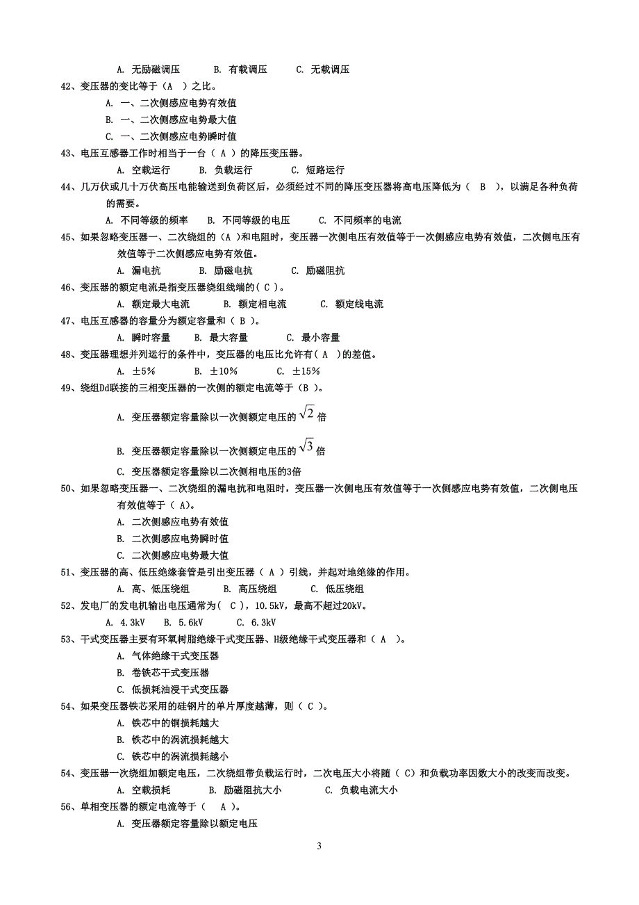 进网电工电力变压器习题答案_第3页