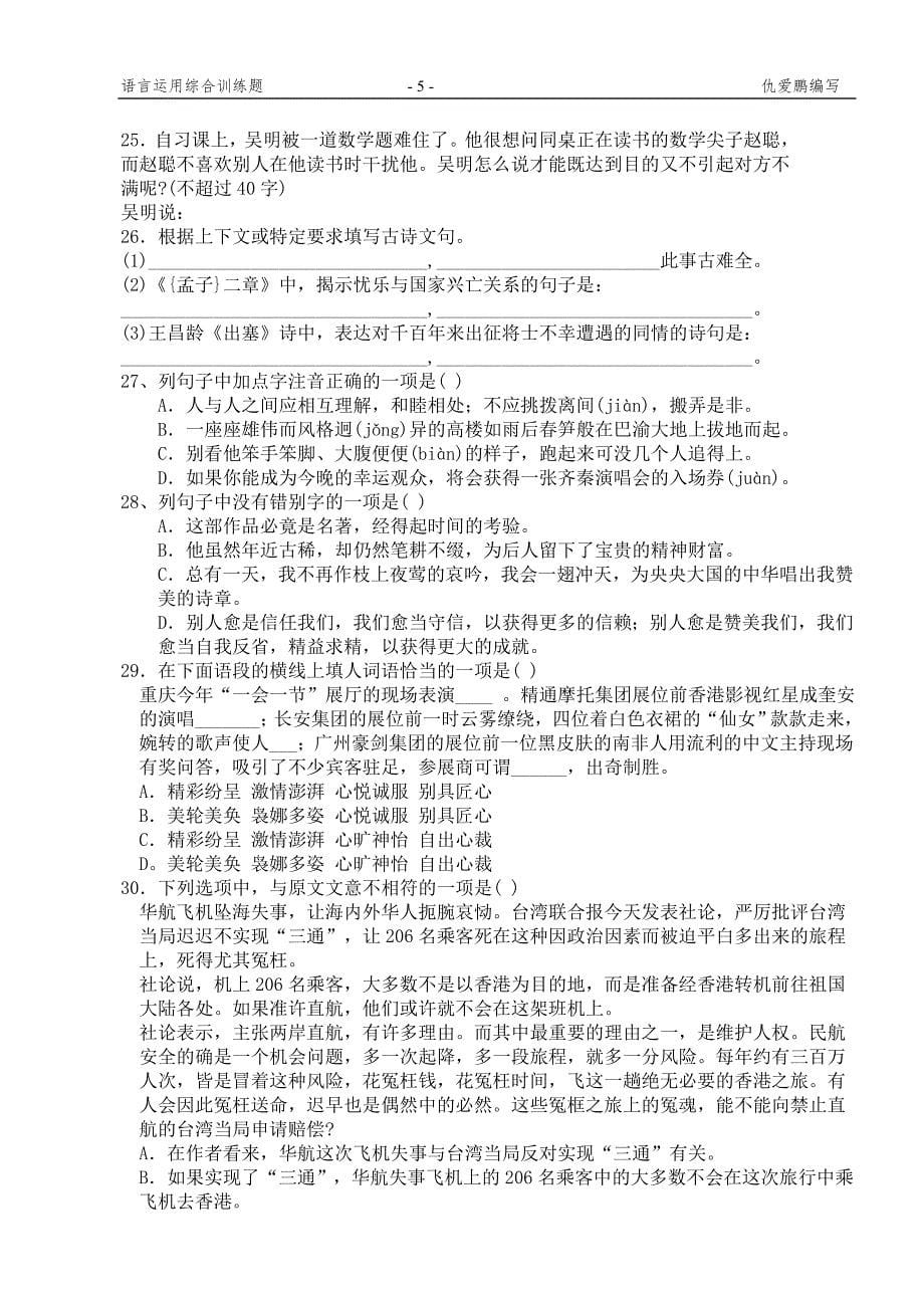 语言运用综合训练题_第5页