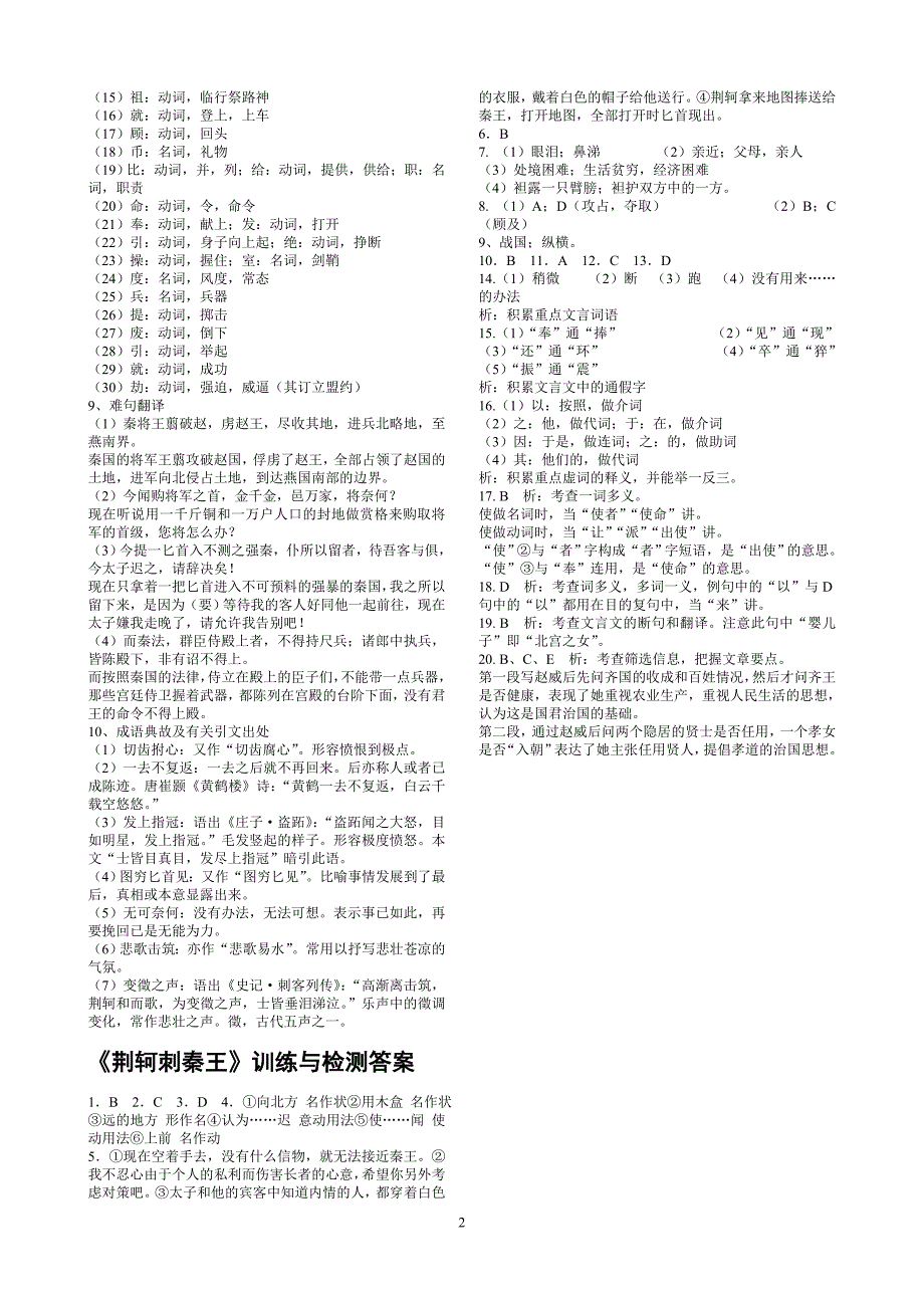 《荆轲刺秦王》学案参考答案_第2页