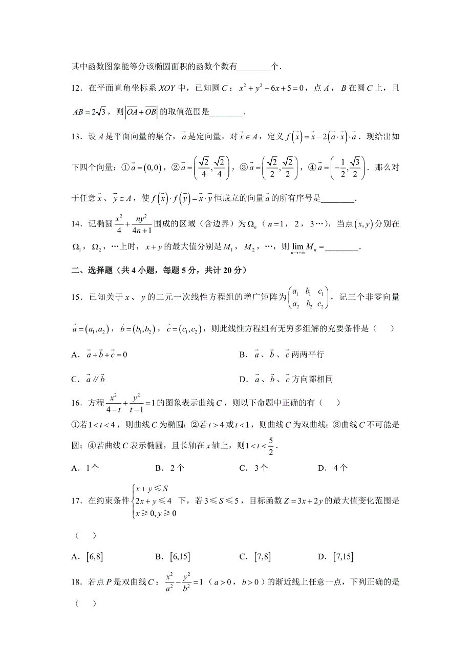 2015-2016学年高二上学期期末考试数学试题 缺答案_第2页