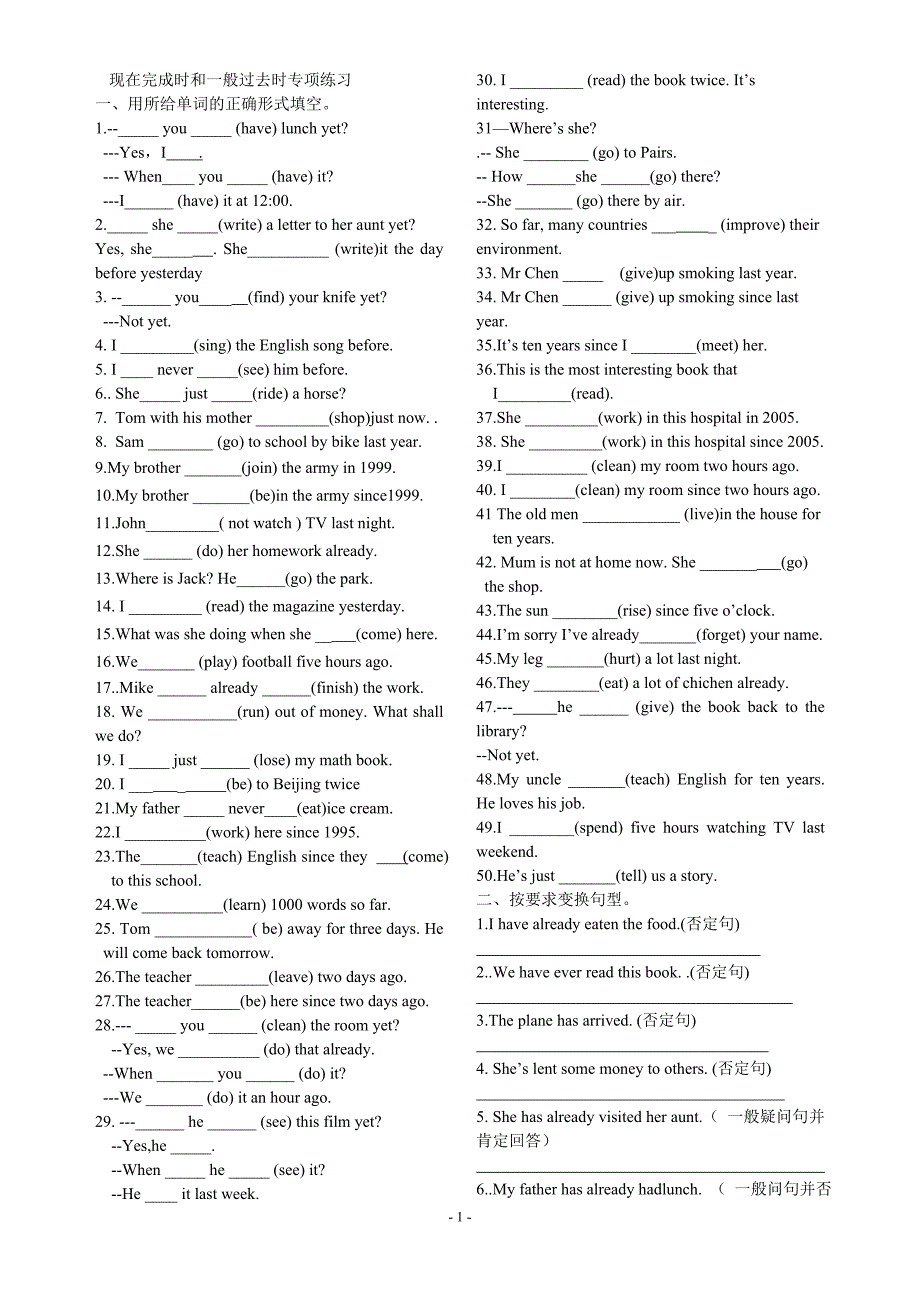 现在完成时和一般过去时专项练习_第1页