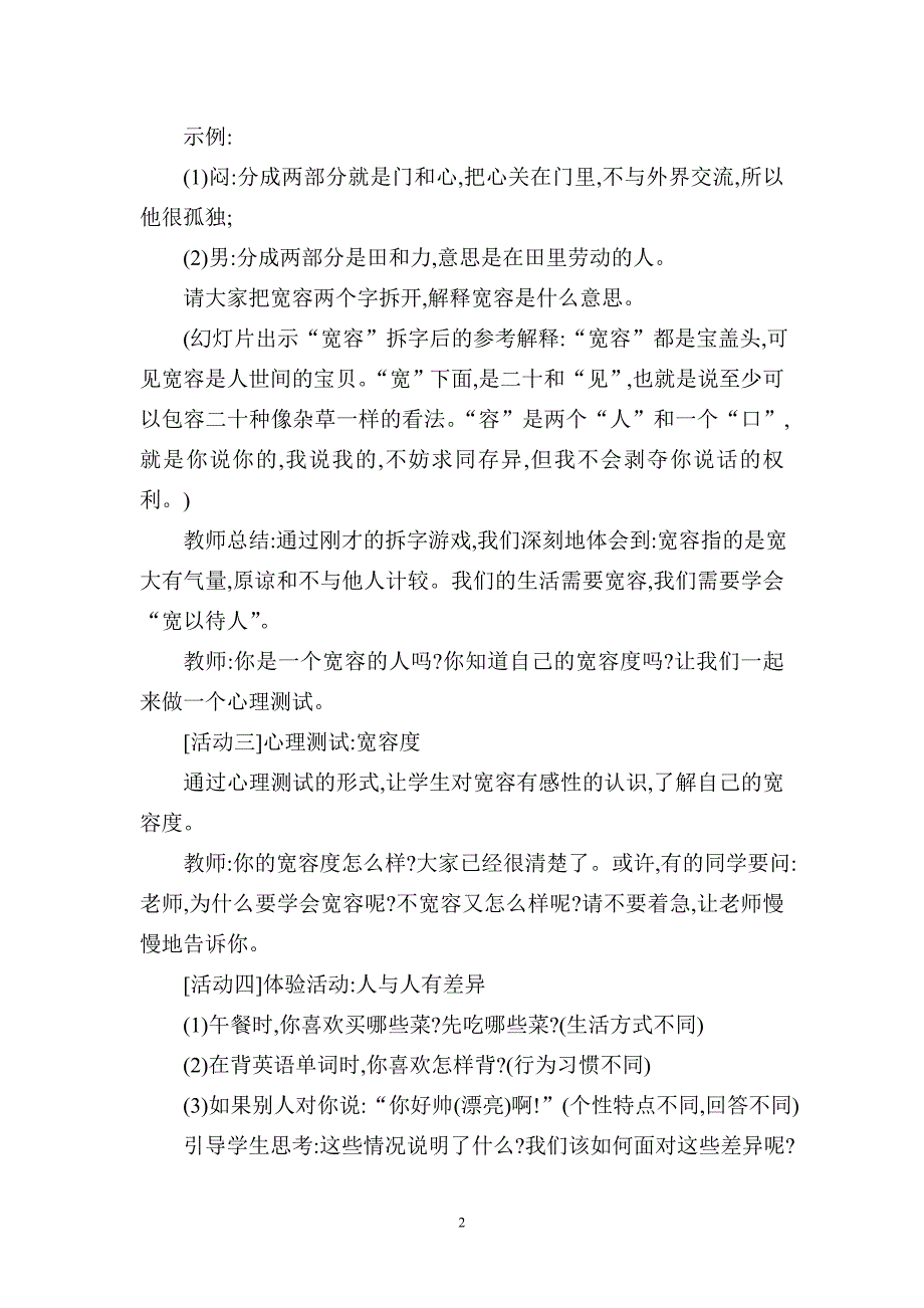 《海纳百川有容乃大》教学设计_第2页